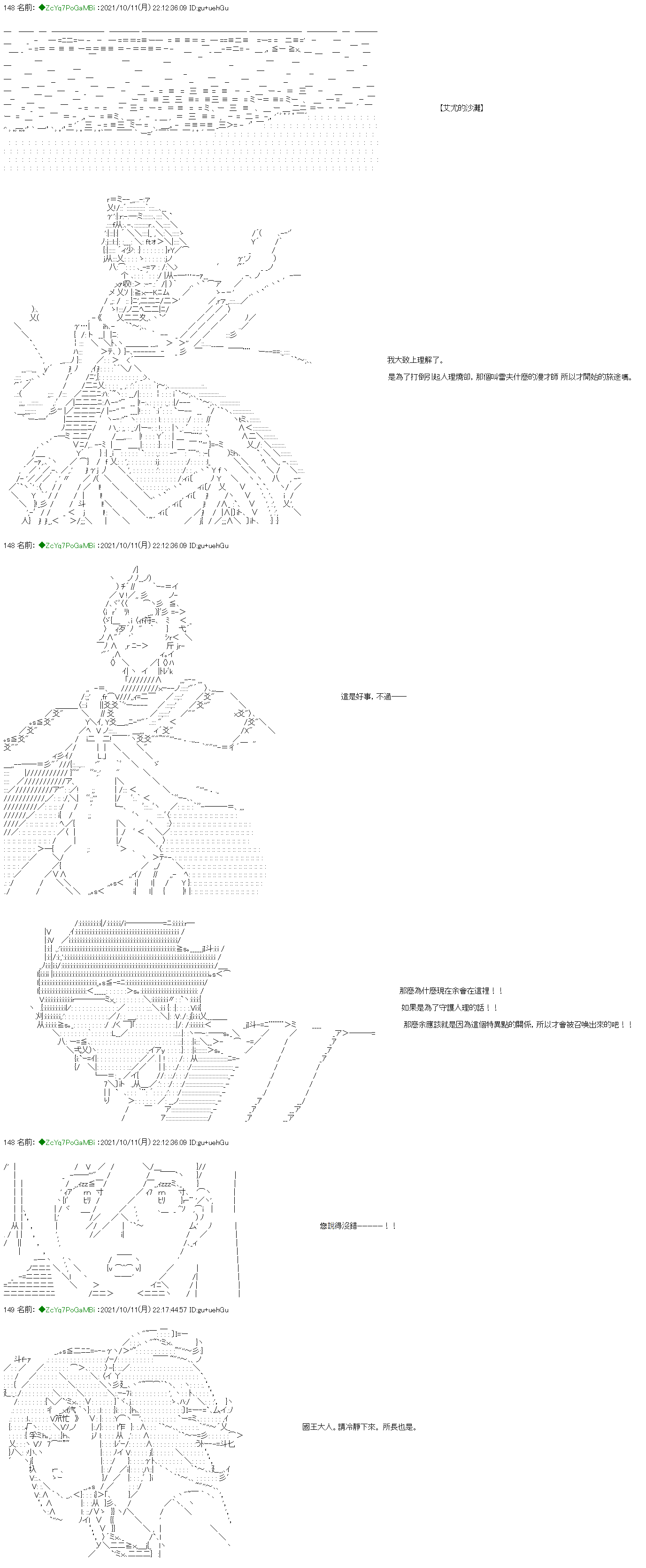 《和第二从者.摩根同行的人理修复》漫画最新章节第13话免费下拉式在线观看章节第【16】张图片