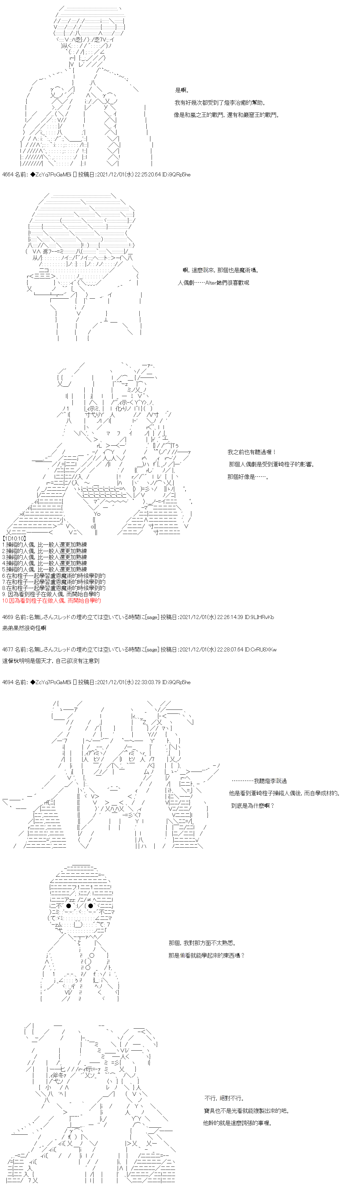 《和第二从者.摩根同行的人理修复》漫画最新章节第67话免费下拉式在线观看章节第【8】张图片