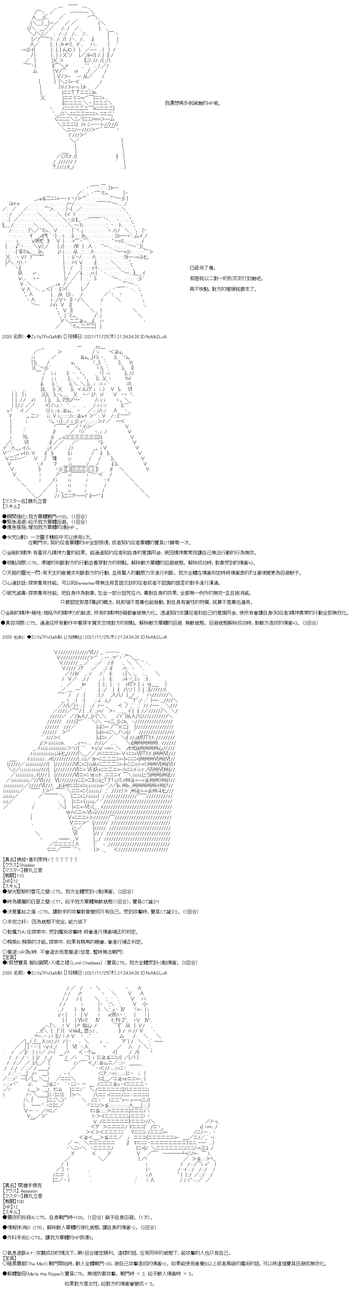 《和第二从者.摩根同行的人理修复》漫画最新章节第61话免费下拉式在线观看章节第【6】张图片