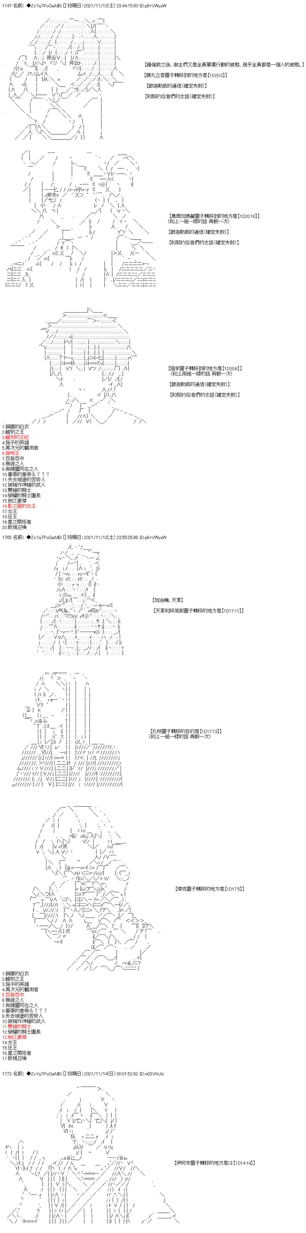 《和第二从者.摩根同行的人理修复》漫画最新章节第50话免费下拉式在线观看章节第【10】张图片