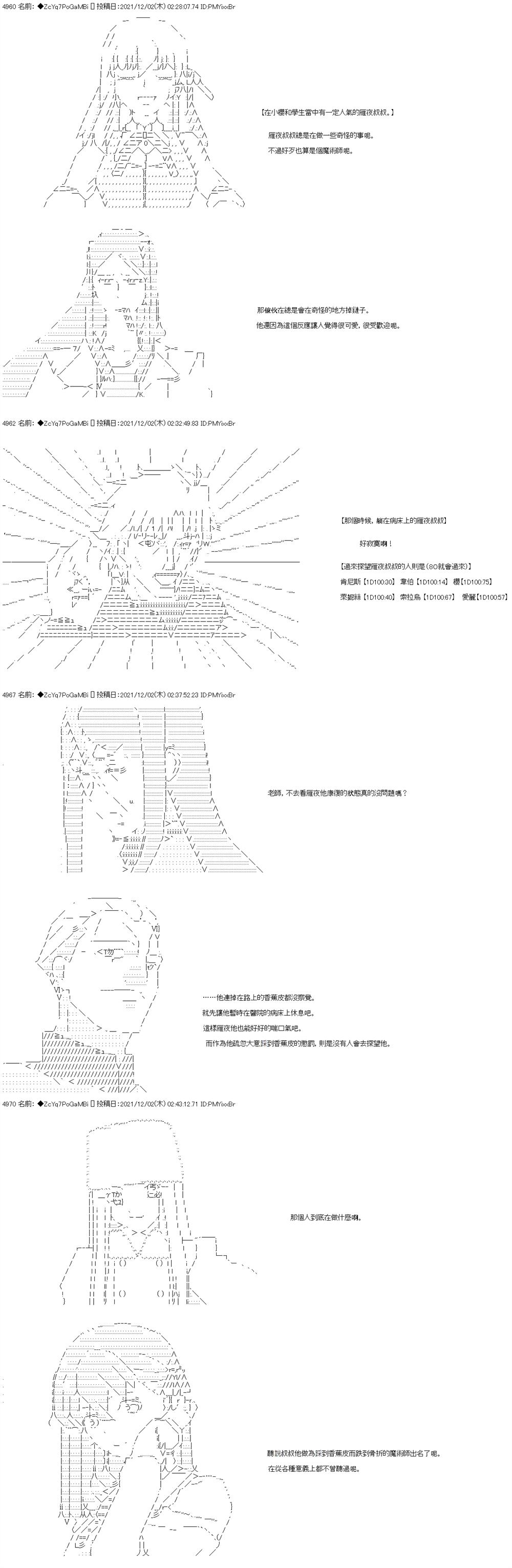 《和第二从者.摩根同行的人理修复》漫画最新章节第68话免费下拉式在线观看章节第【3】张图片