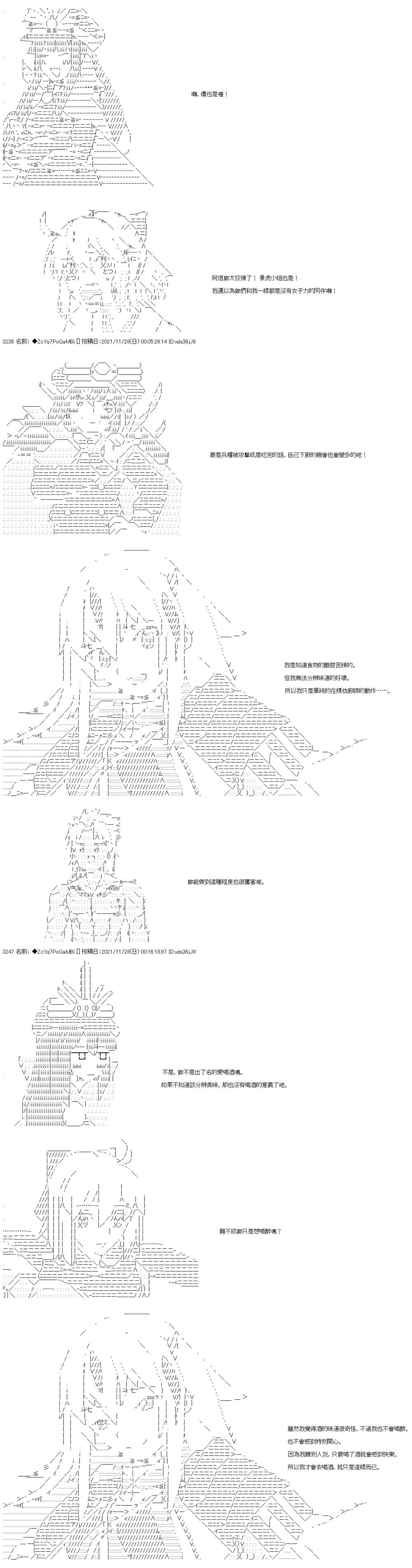 《和第二从者.摩根同行的人理修复》漫画最新章节第63话免费下拉式在线观看章节第【17】张图片