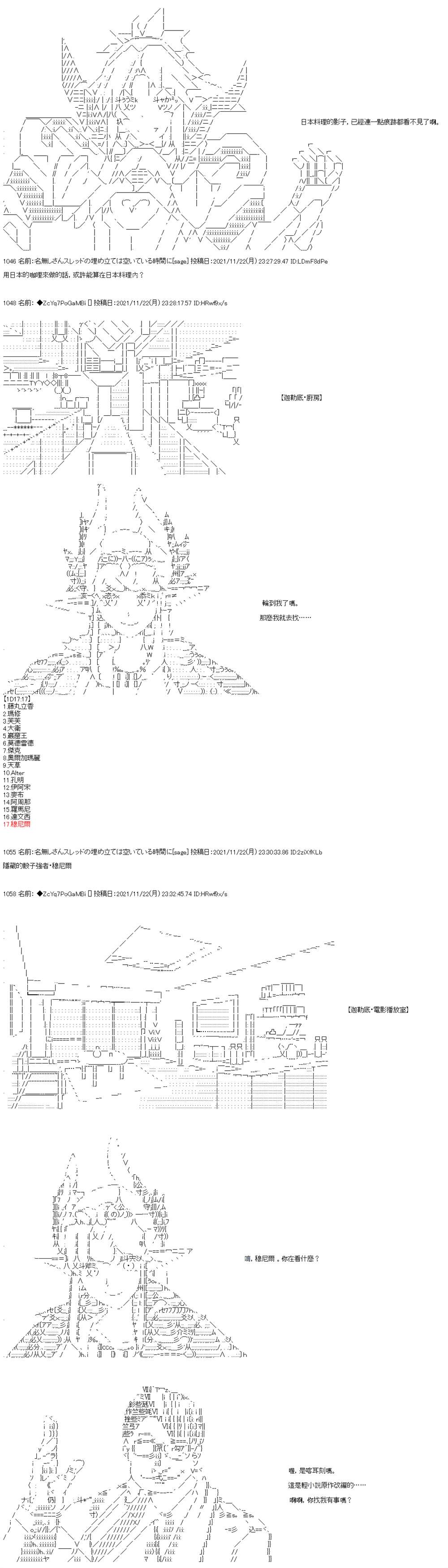 《和第二从者.摩根同行的人理修复》漫画最新章节第58话免费下拉式在线观看章节第【19】张图片