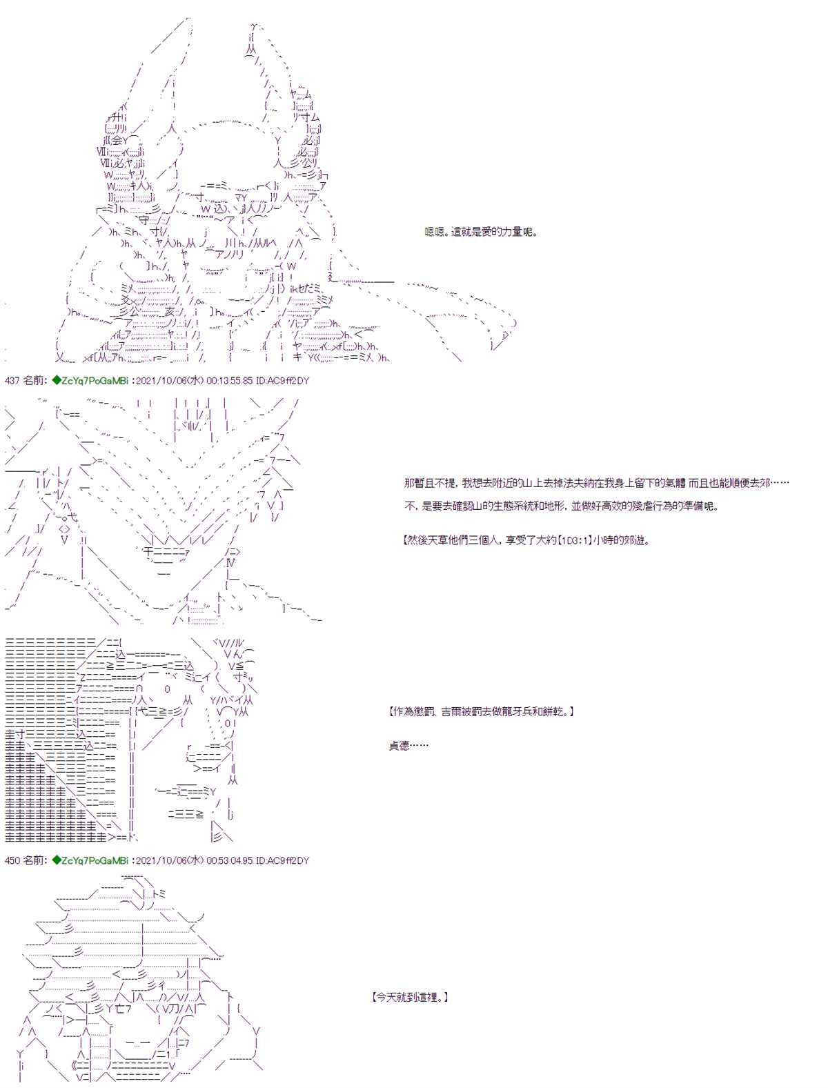 《和第二从者.摩根同行的人理修复》漫画最新章节第7话免费下拉式在线观看章节第【29】张图片