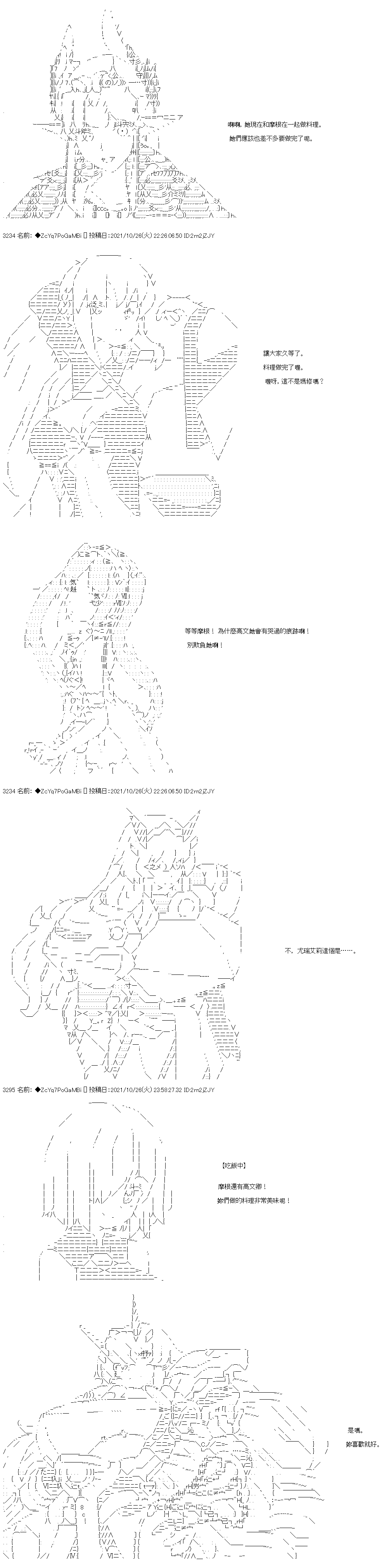 《和第二从者.摩根同行的人理修复》漫画最新章节第29话免费下拉式在线观看章节第【17】张图片