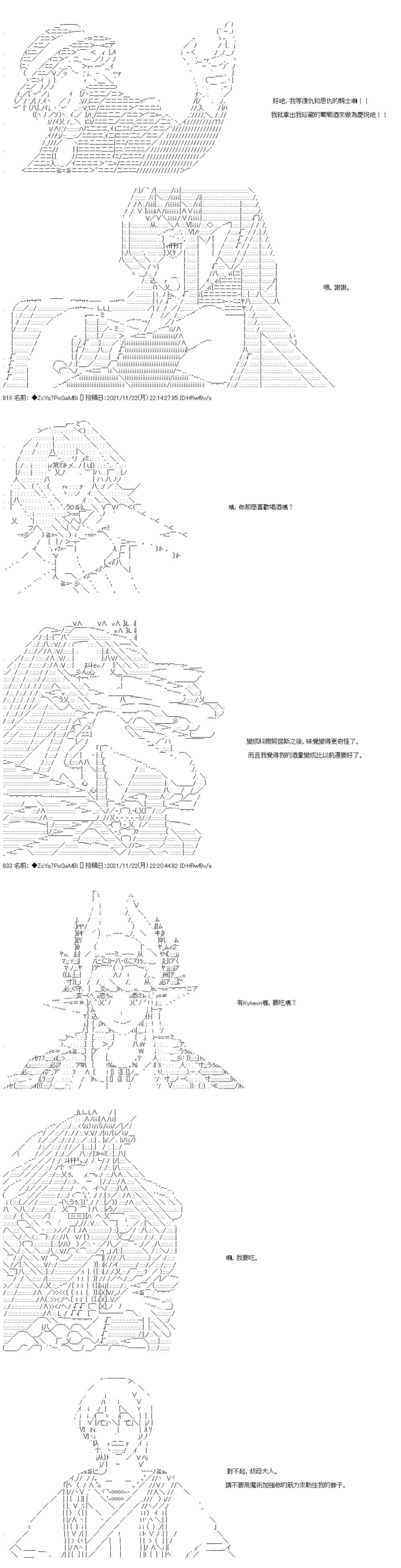 《和第二从者.摩根同行的人理修复》漫画最新章节第58话免费下拉式在线观看章节第【13】张图片