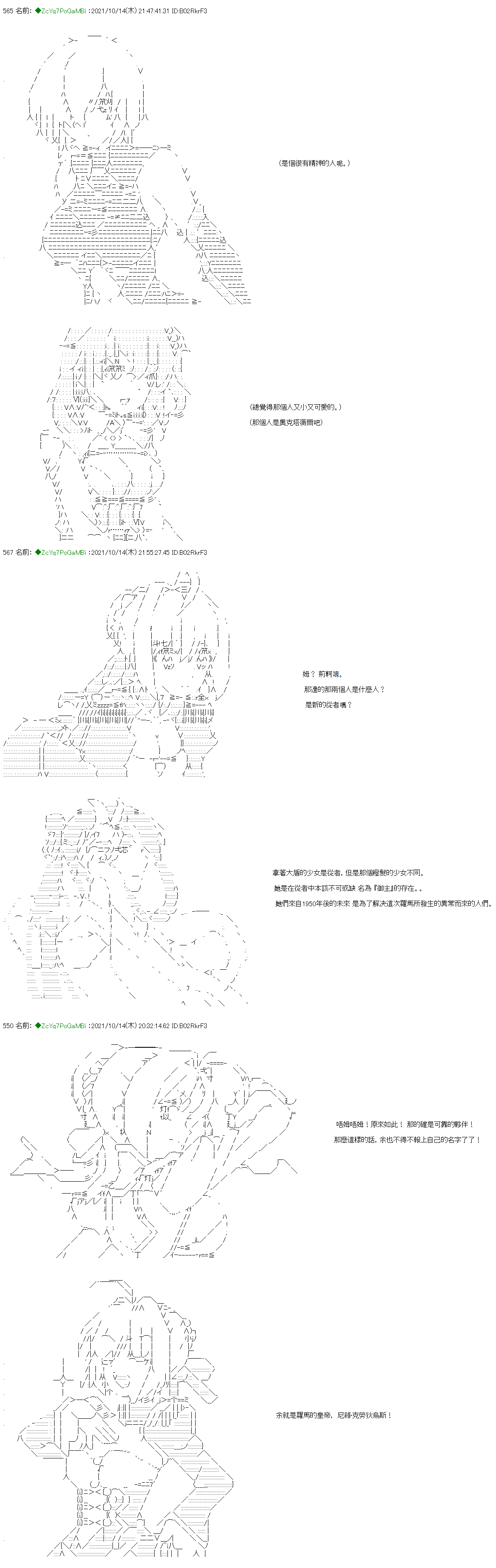 《和第二从者.摩根同行的人理修复》漫画最新章节第16话免费下拉式在线观看章节第【8】张图片