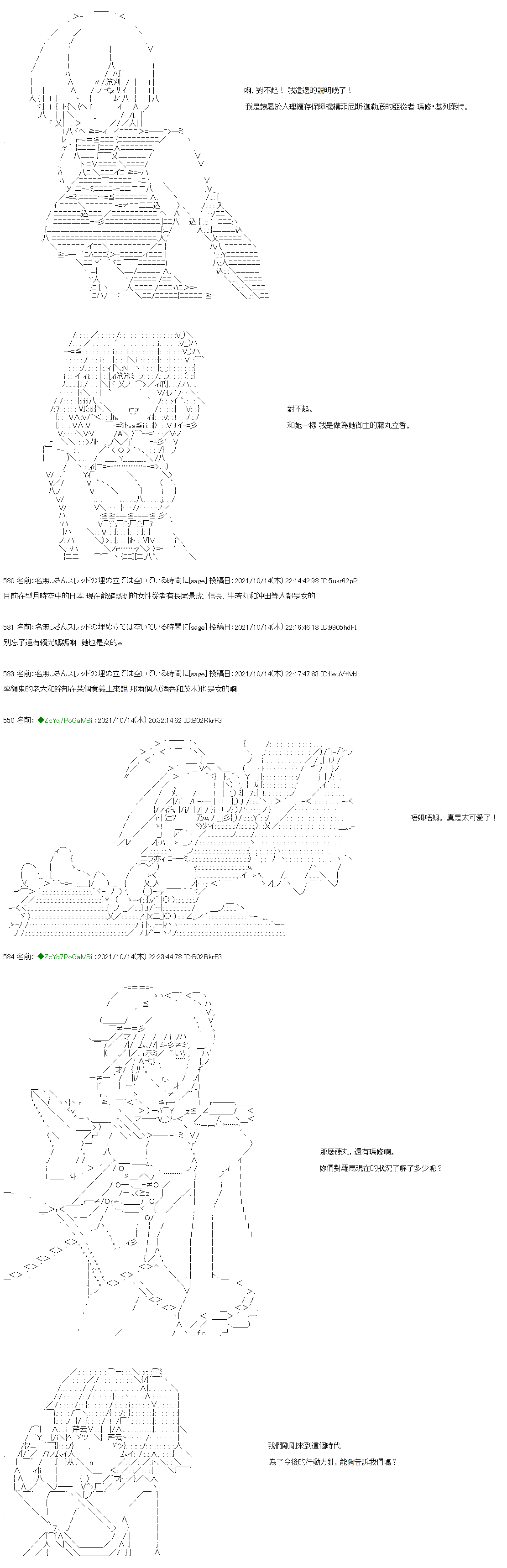 《和第二从者.摩根同行的人理修复》漫画最新章节第16话免费下拉式在线观看章节第【10】张图片