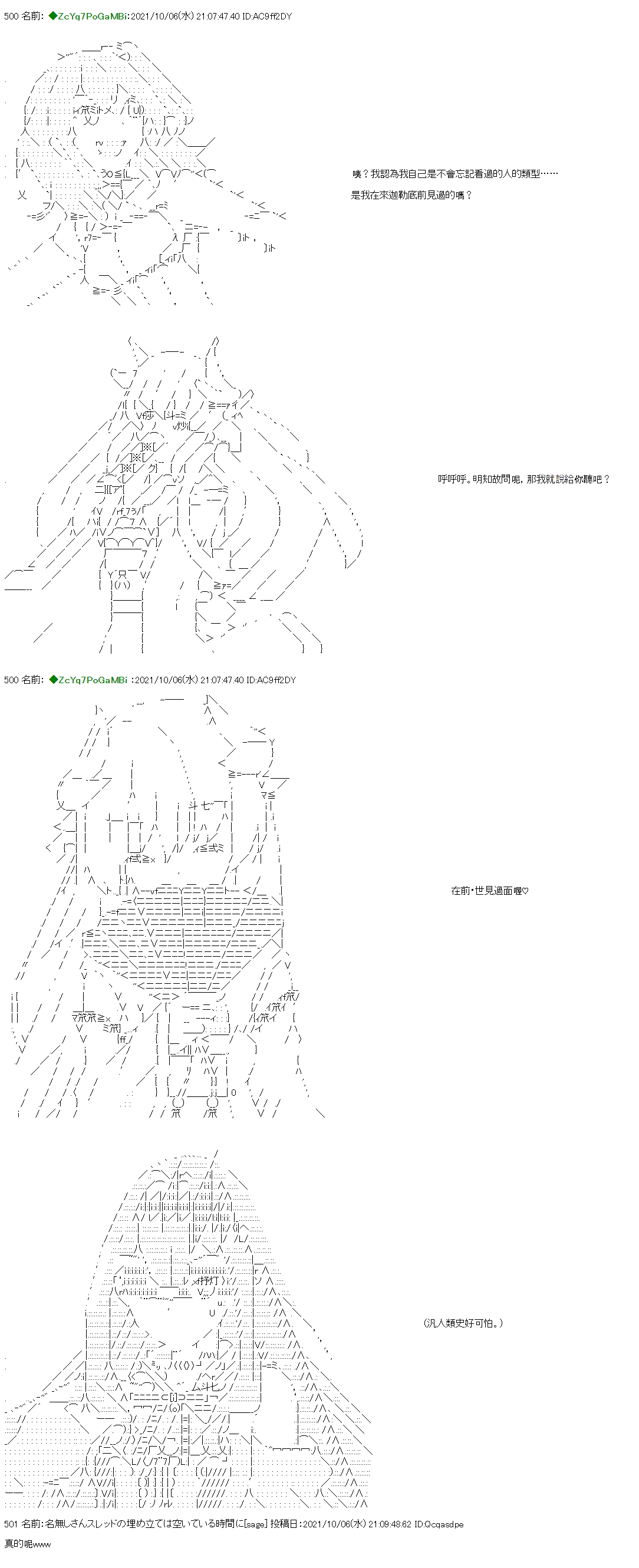 《和第二从者.摩根同行的人理修复》漫画最新章节第8话免费下拉式在线观看章节第【11】张图片