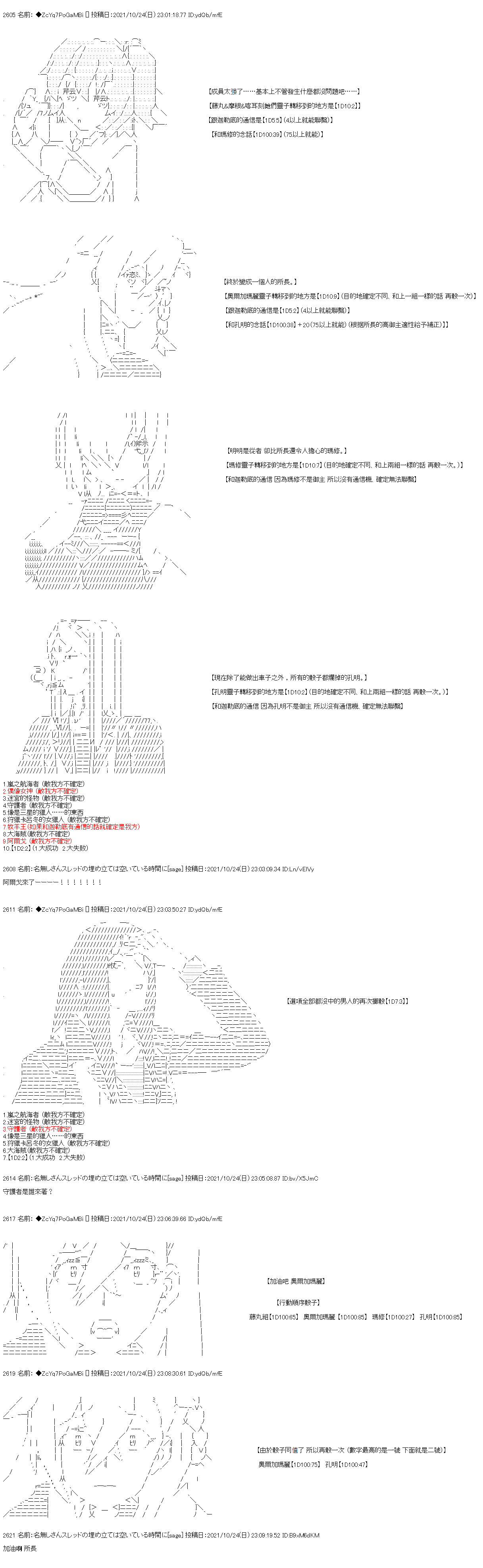 《和第二从者.摩根同行的人理修复》漫画最新章节第27话免费下拉式在线观看章节第【8】张图片