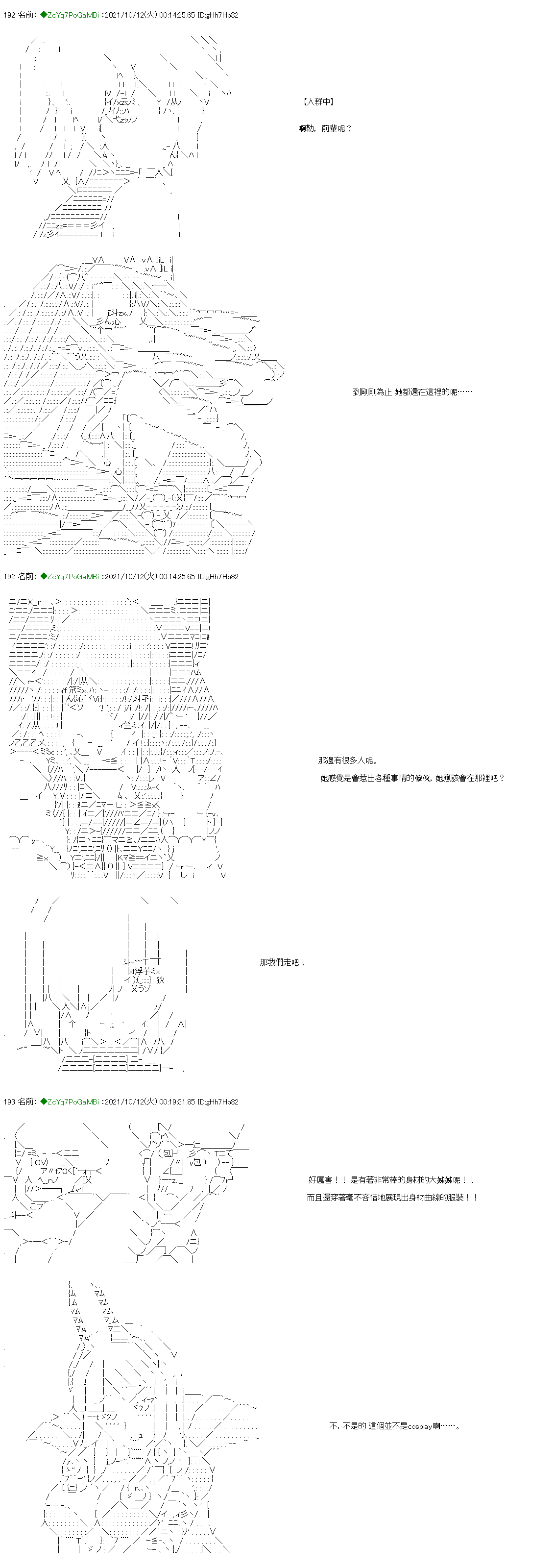 《和第二从者.摩根同行的人理修复》漫画最新章节第13话免费下拉式在线观看章节第【29】张图片