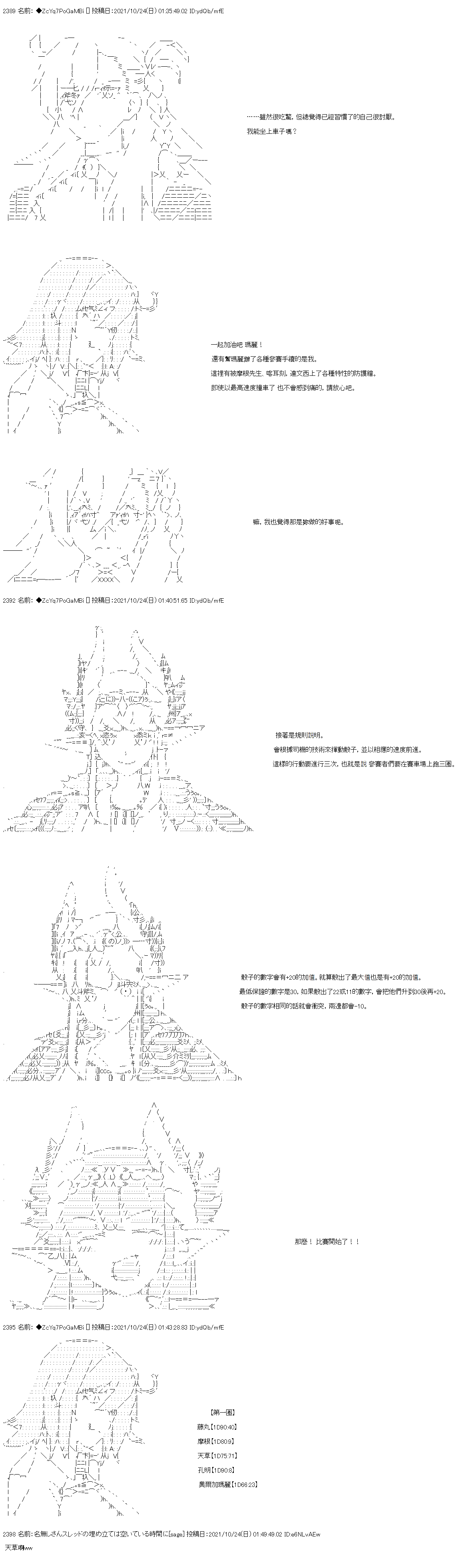 《和第二从者.摩根同行的人理修复》漫画最新章节第26话免费下拉式在线观看章节第【32】张图片