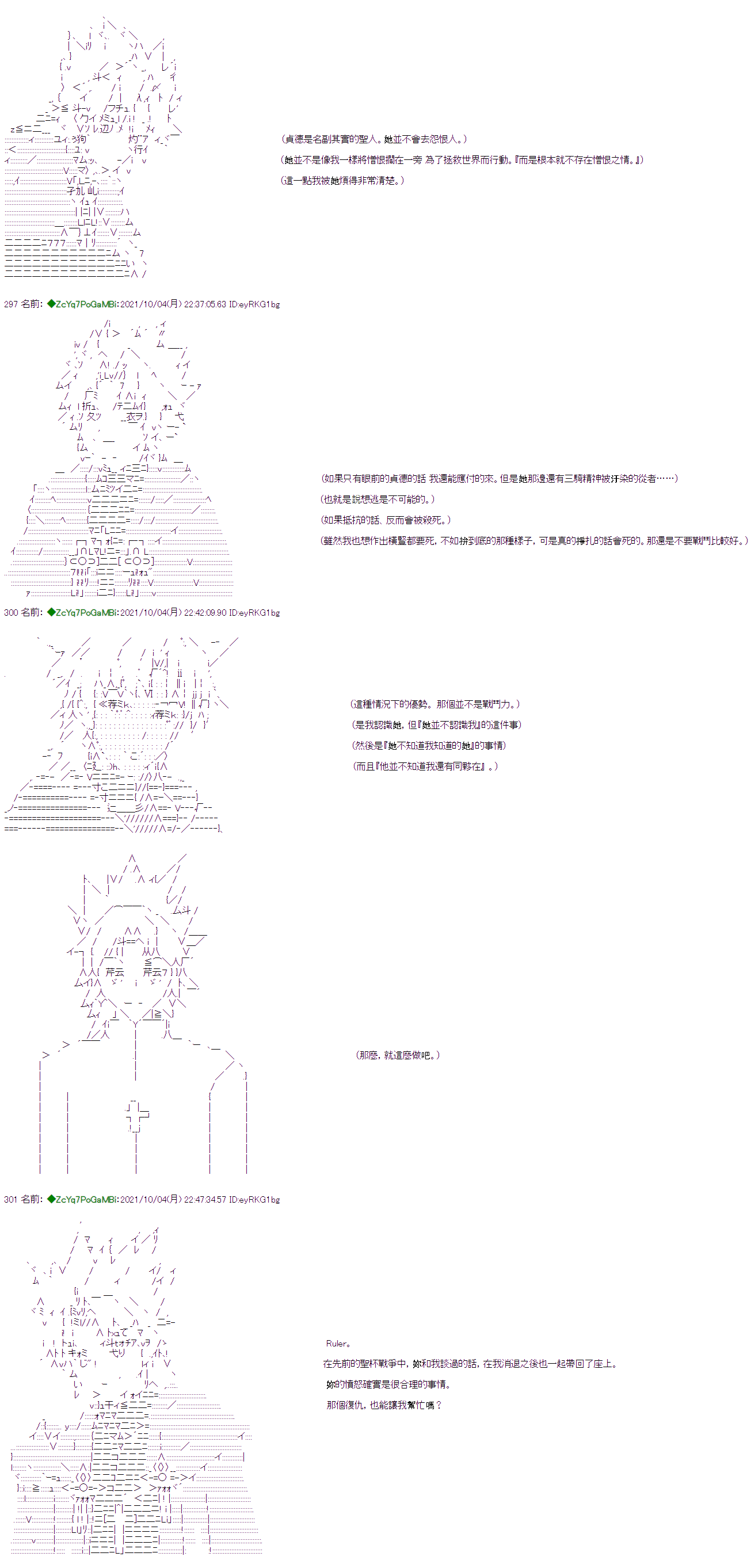 《和第二从者.摩根同行的人理修复》漫画最新章节第6话免费下拉式在线观看章节第【7】张图片