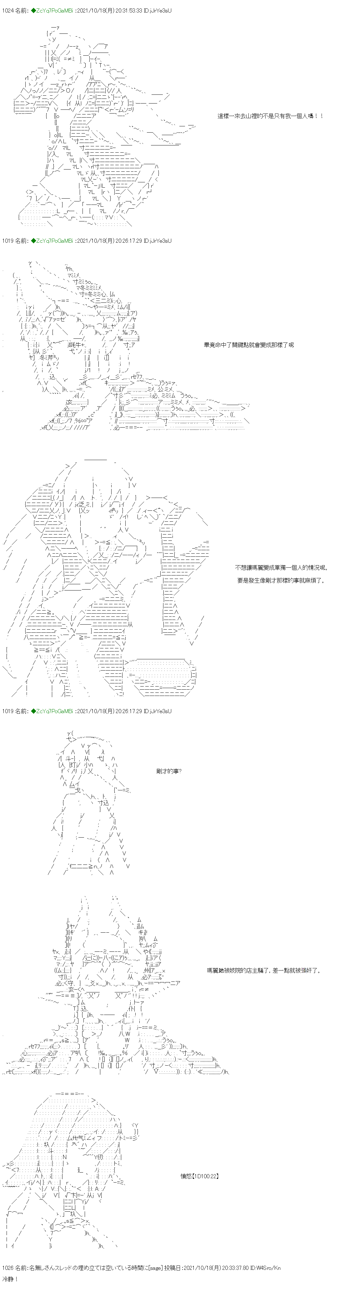 《和第二从者.摩根同行的人理修复》漫画最新章节第20话免费下拉式在线观看章节第【3】张图片