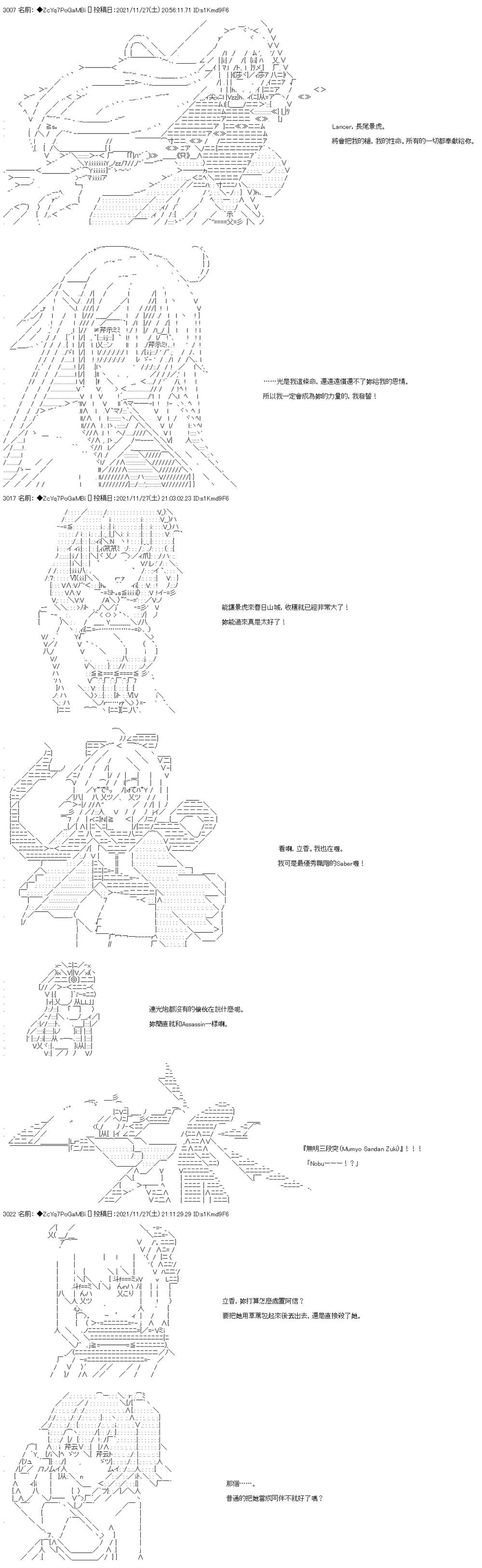 《和第二从者.摩根同行的人理修复》漫画最新章节第63话免费下拉式在线观看章节第【5】张图片