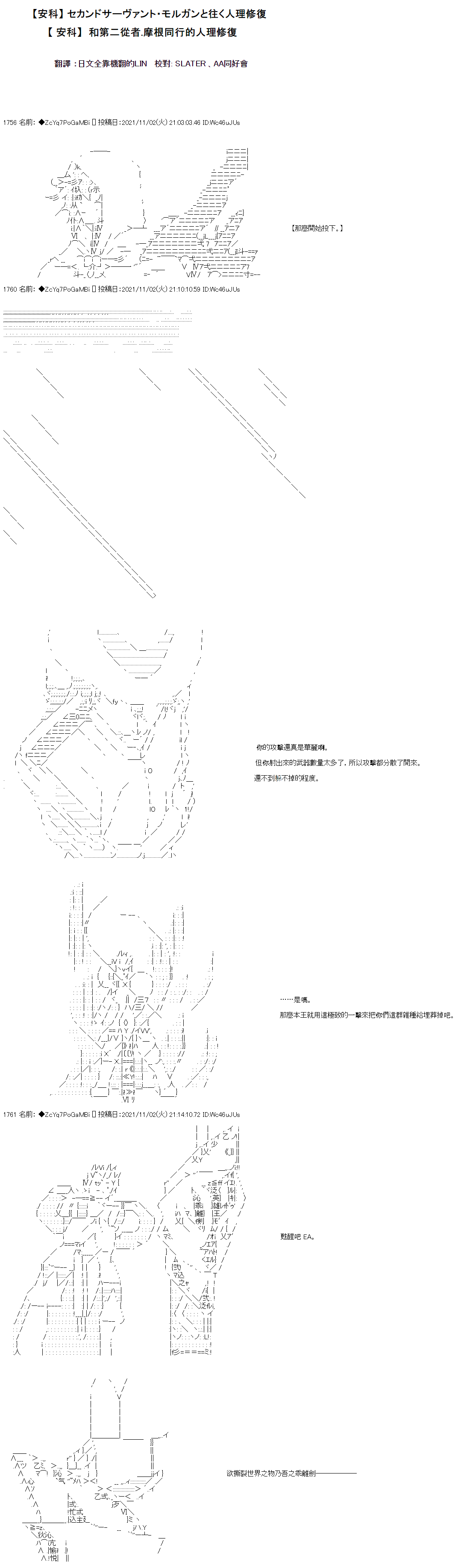 《和第二从者.摩根同行的人理修复》漫画最新章节第39话免费下拉式在线观看章节第【1】张图片