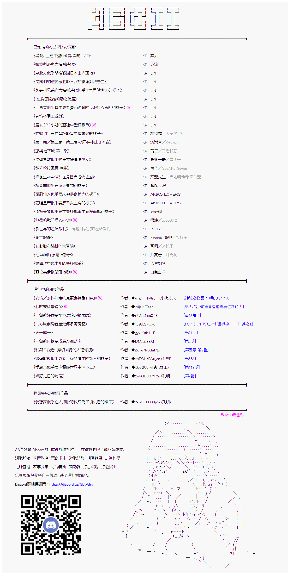 《和第二从者.摩根同行的人理修复》漫画最新章节第40话免费下拉式在线观看章节第【20】张图片