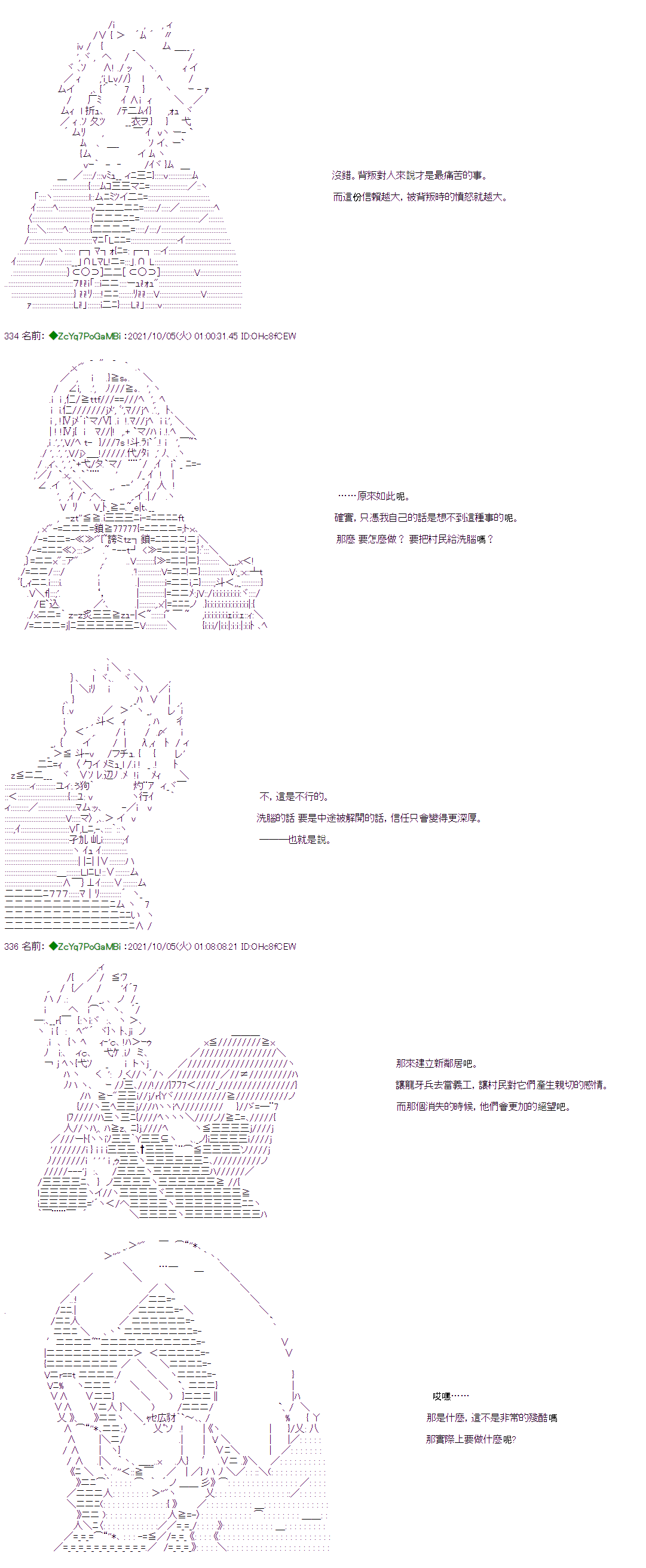 《和第二从者.摩根同行的人理修复》漫画最新章节第6话免费下拉式在线观看章节第【19】张图片