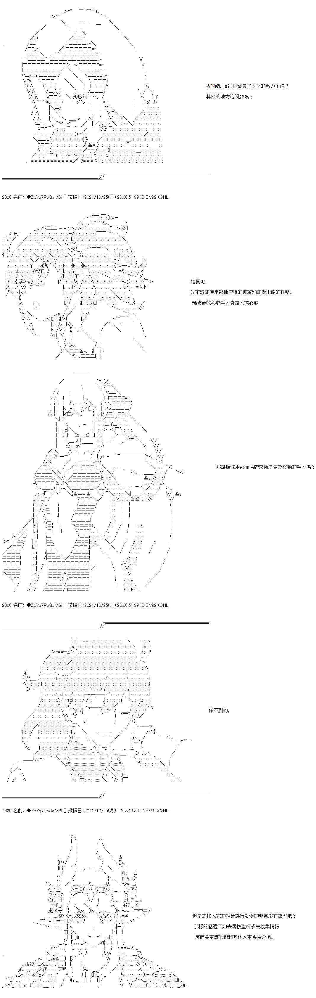 《和第二从者.摩根同行的人理修复》漫画最新章节第28话免费下拉式在线观看章节第【2】张图片