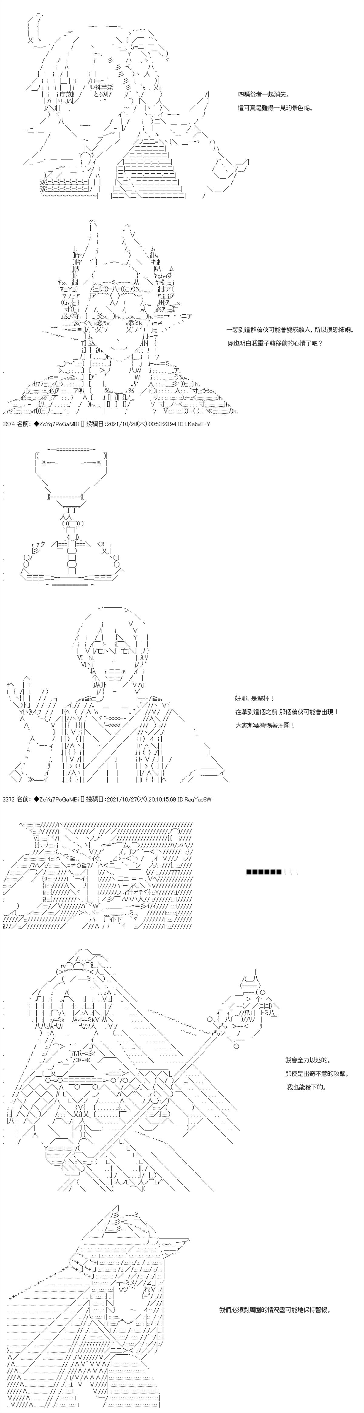 《和第二从者.摩根同行的人理修复》漫画最新章节第30话免费下拉式在线观看章节第【27】张图片