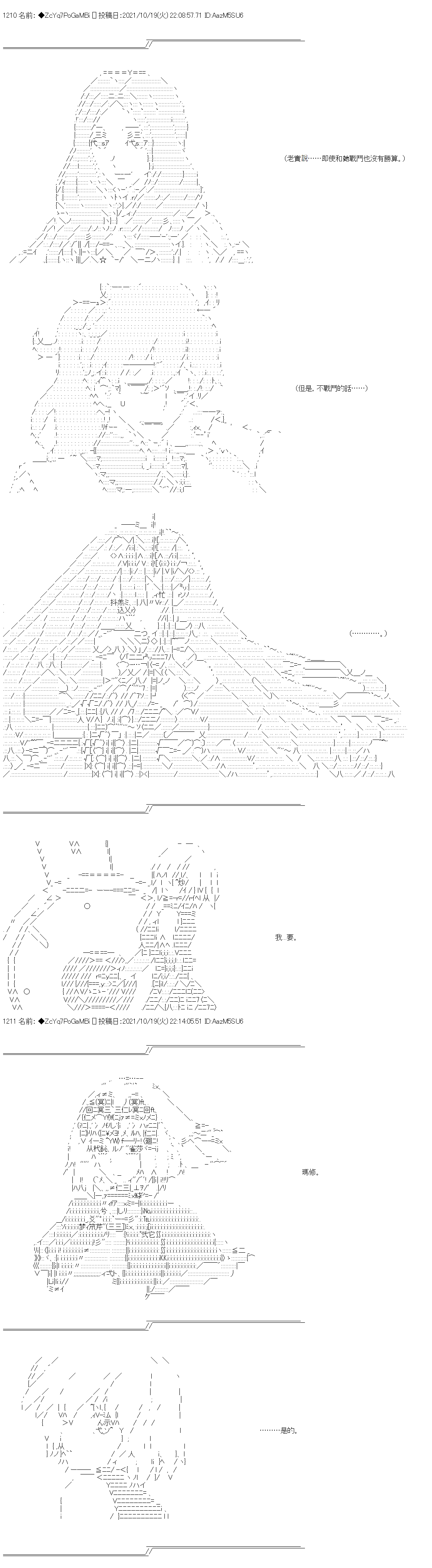 《和第二从者.摩根同行的人理修复》漫画最新章节第21话免费下拉式在线观看章节第【10】张图片