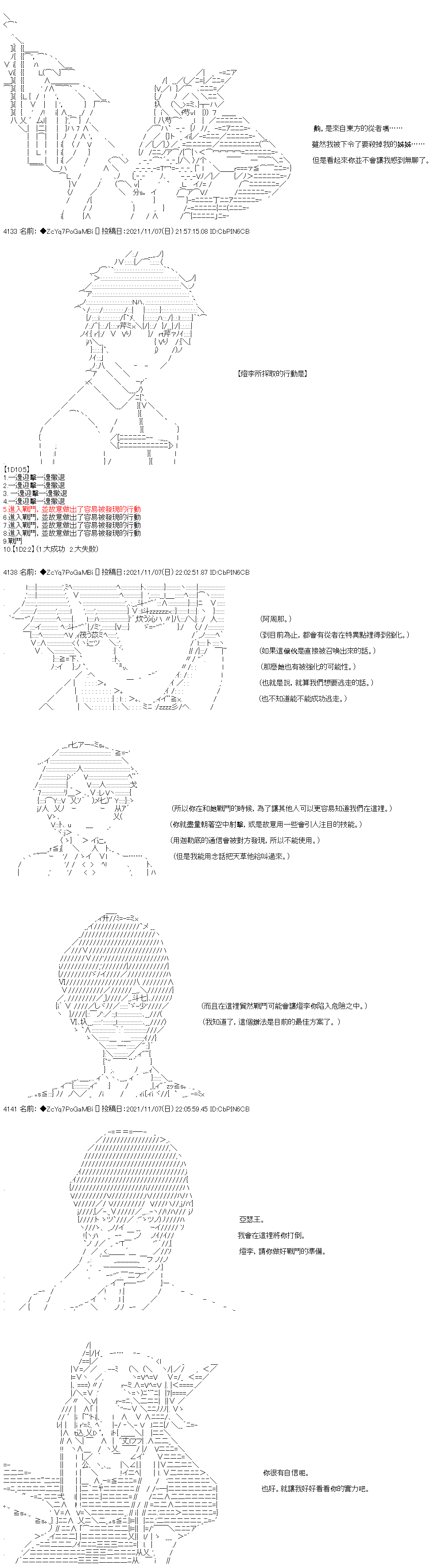 《和第二从者.摩根同行的人理修复》漫画最新章节第44话免费下拉式在线观看章节第【10】张图片