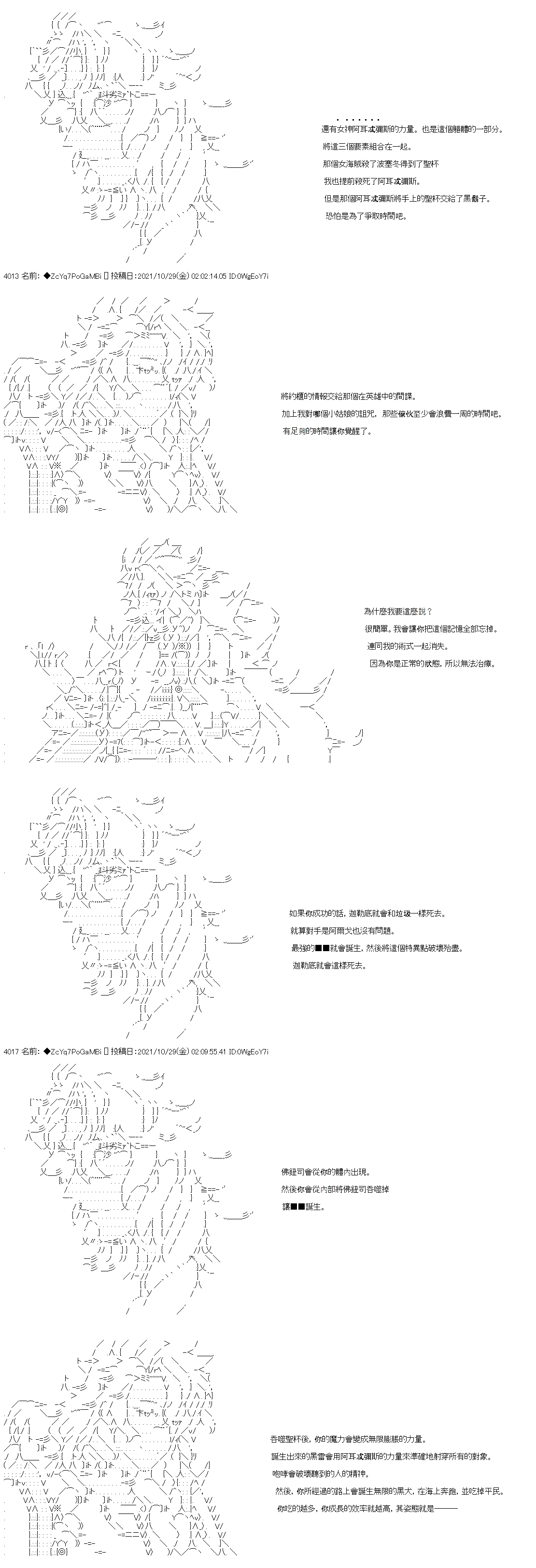 《和第二从者.摩根同行的人理修复》漫画最新章节第31话免费下拉式在线观看章节第【41】张图片