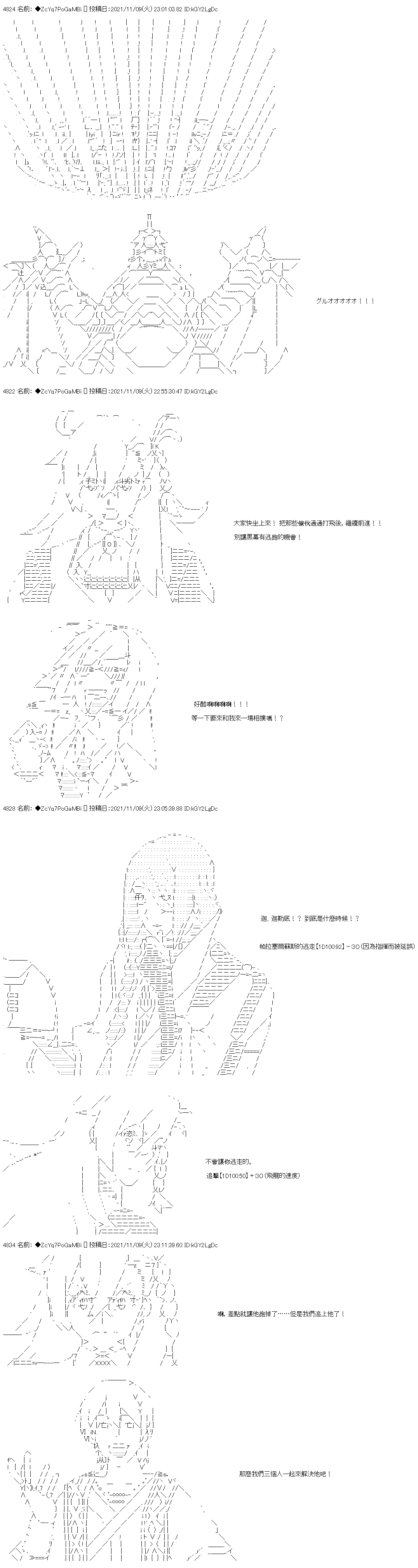 《和第二从者.摩根同行的人理修复》漫画最新章节第46话免费下拉式在线观看章节第【17】张图片