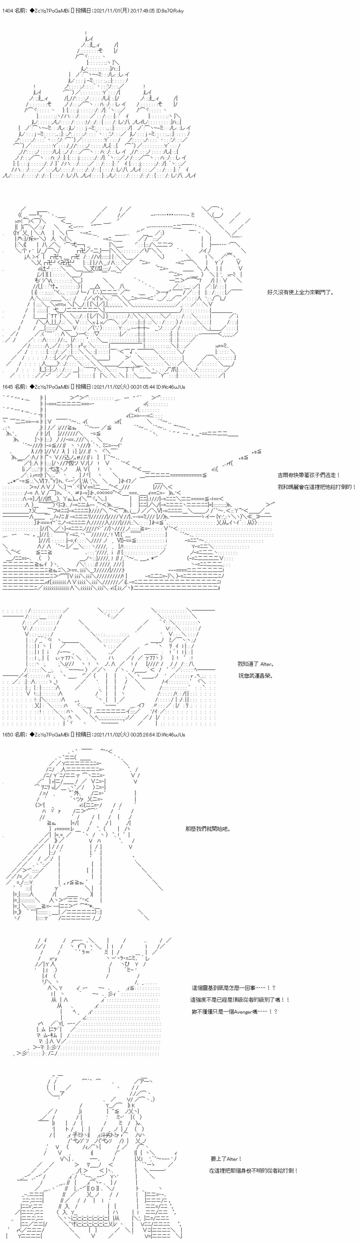 《和第二从者.摩根同行的人理修复》漫画最新章节第38话免费下拉式在线观看章节第【21】张图片