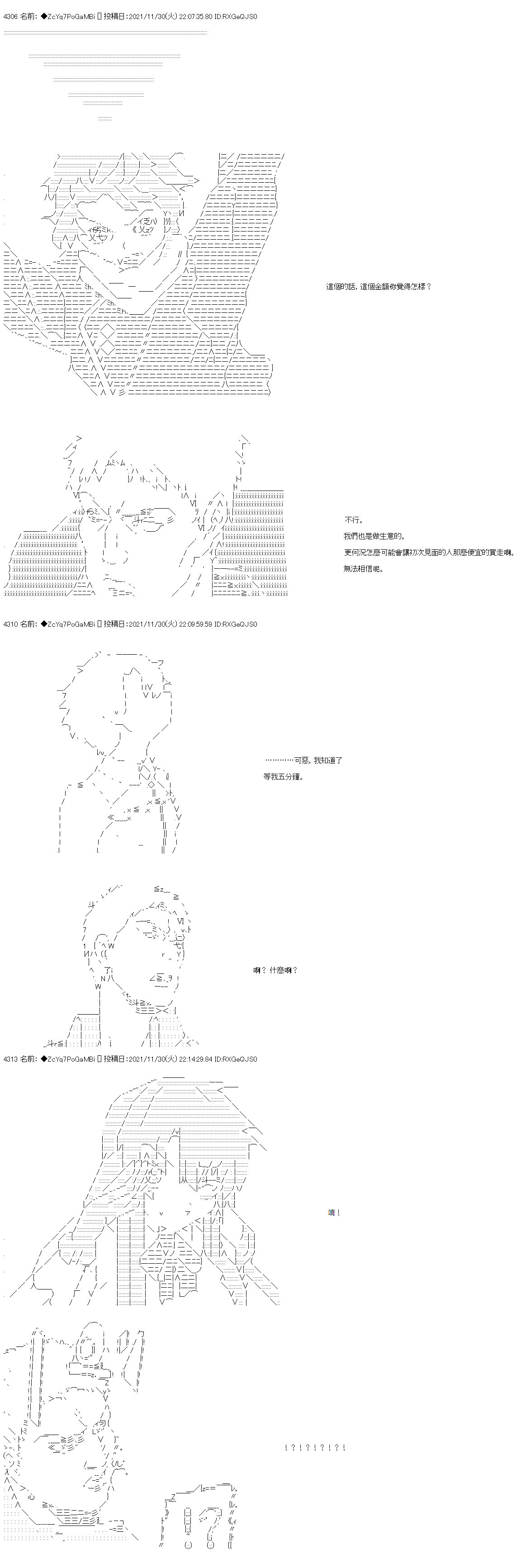 《和第二从者.摩根同行的人理修复》漫画最新章节第66话免费下拉式在线观看章节第【5】张图片