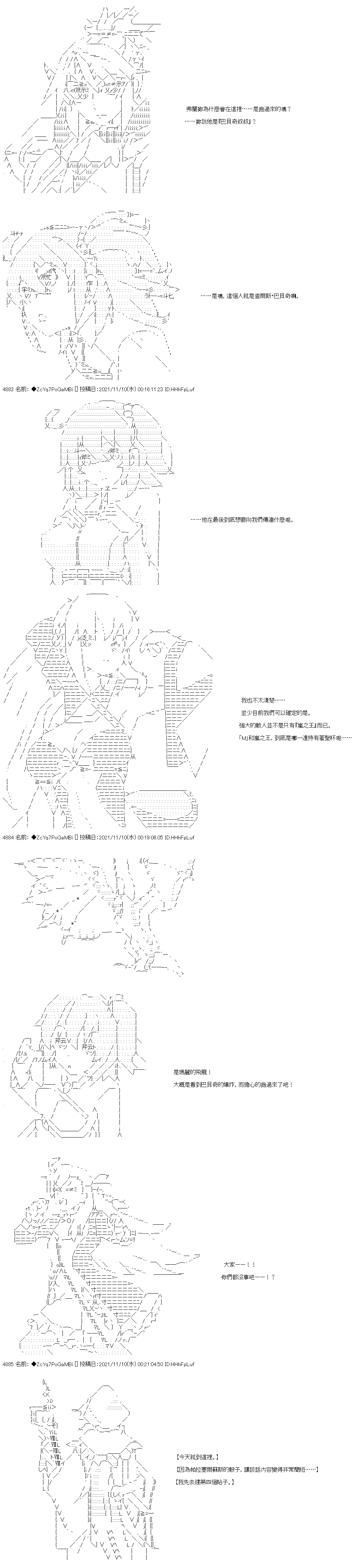 《和第二从者.摩根同行的人理修复》漫画最新章节第46话免费下拉式在线观看章节第【23】张图片