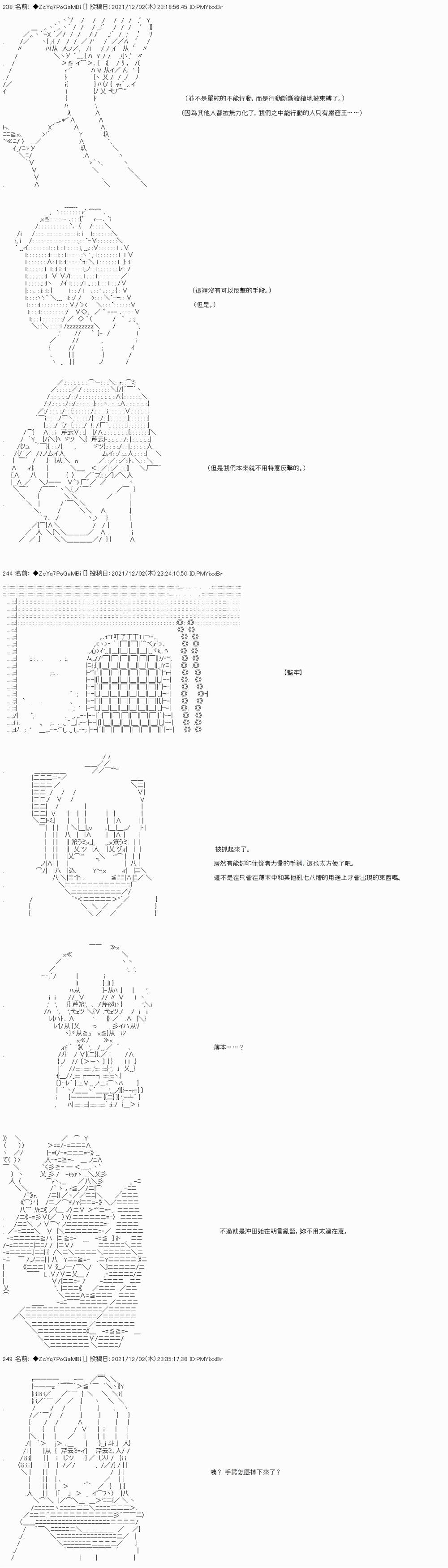 《和第二从者.摩根同行的人理修复》漫画最新章节第69话免费下拉式在线观看章节第【11】张图片