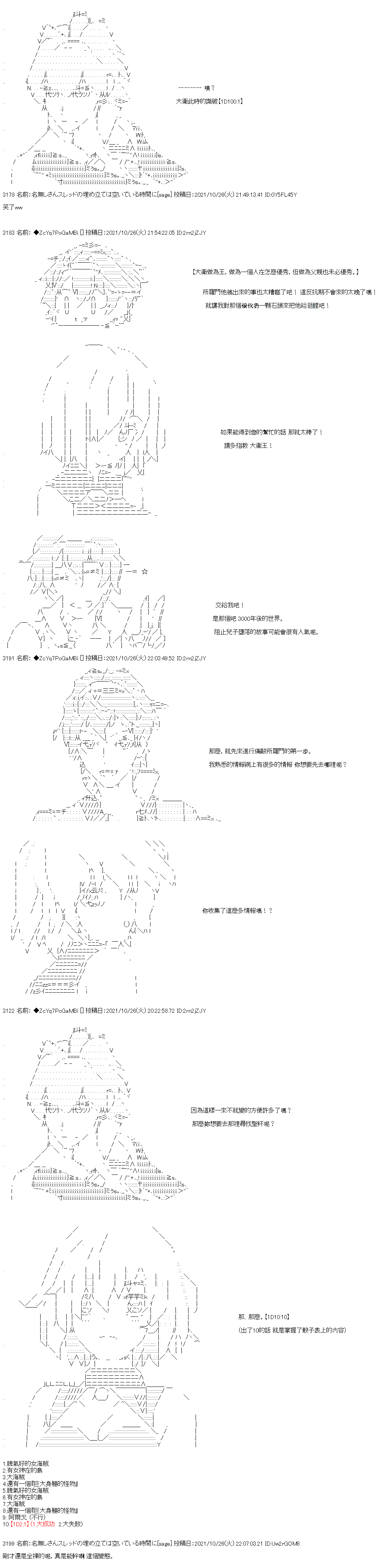 《和第二从者.摩根同行的人理修复》漫画最新章节第29话免费下拉式在线观看章节第【9】张图片