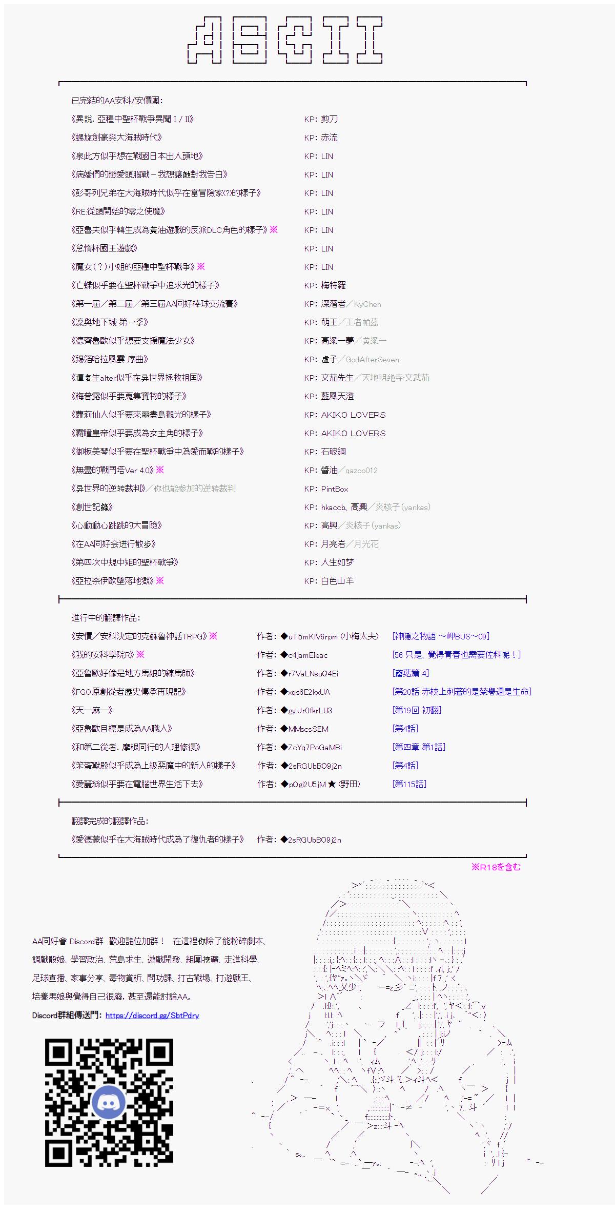 《和第二从者.摩根同行的人理修复》漫画最新章节第30话免费下拉式在线观看章节第【32】张图片