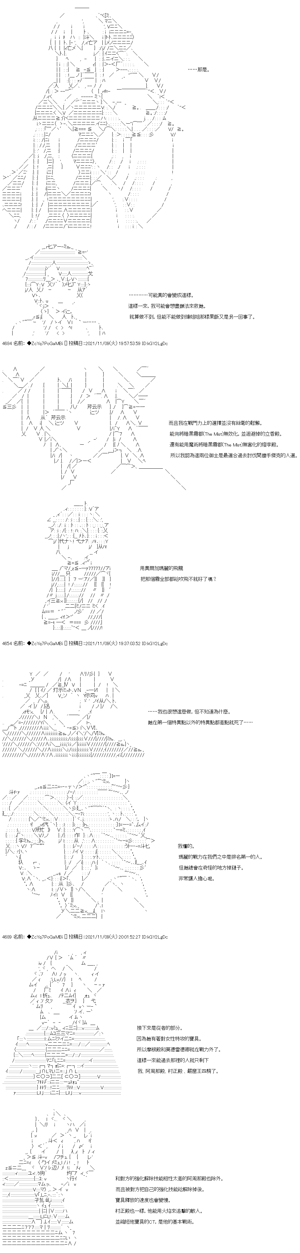 《和第二从者.摩根同行的人理修复》漫画最新章节第46话免费下拉式在线观看章节第【4】张图片