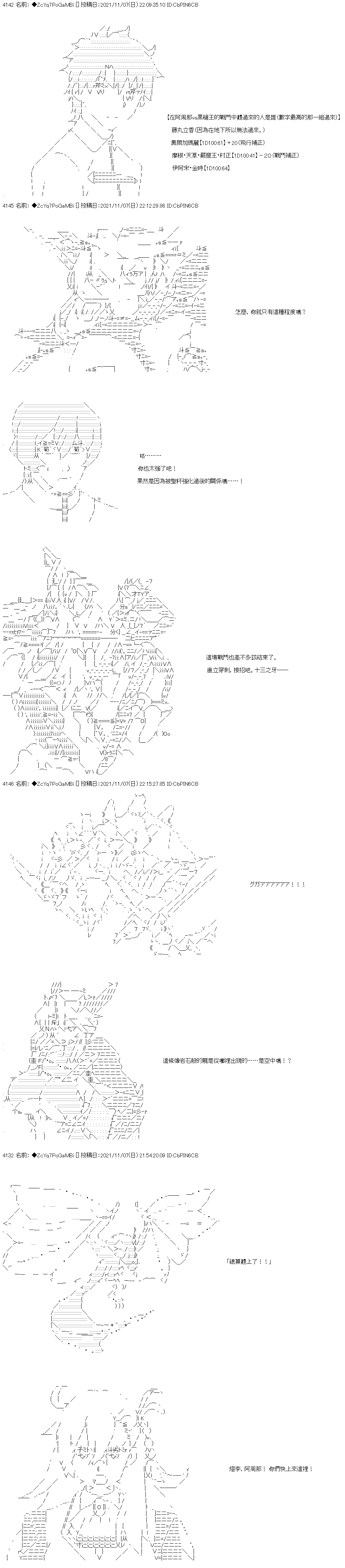 《和第二从者.摩根同行的人理修复》漫画最新章节第44话免费下拉式在线观看章节第【11】张图片