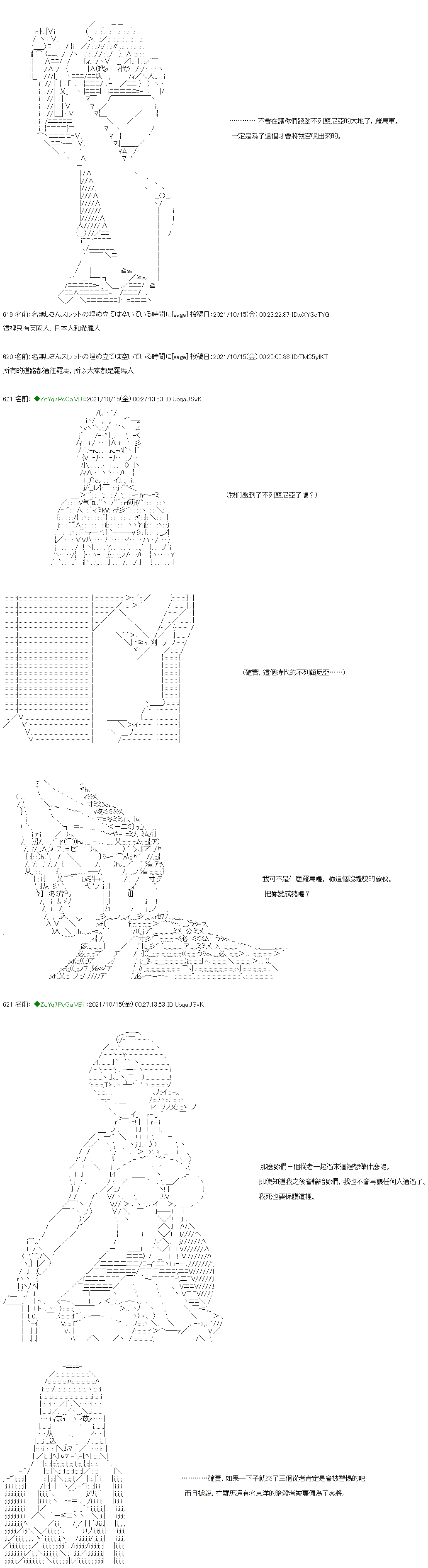 《和第二从者.摩根同行的人理修复》漫画最新章节第16话免费下拉式在线观看章节第【17】张图片