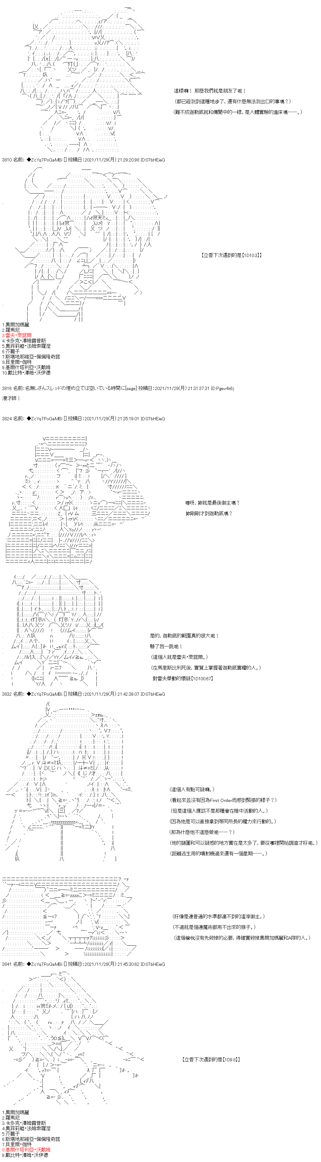 《和第二从者.摩根同行的人理修复》漫画最新章节第65话免费下拉式在线观看章节第【6】张图片