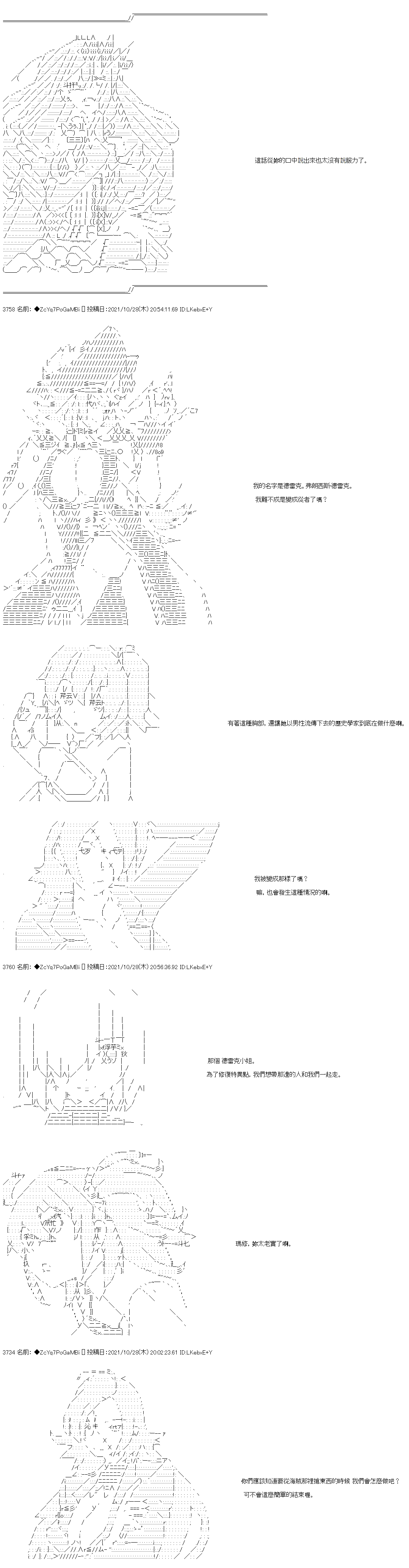 《和第二从者.摩根同行的人理修复》漫画最新章节第31话免费下拉式在线观看章节第【6】张图片