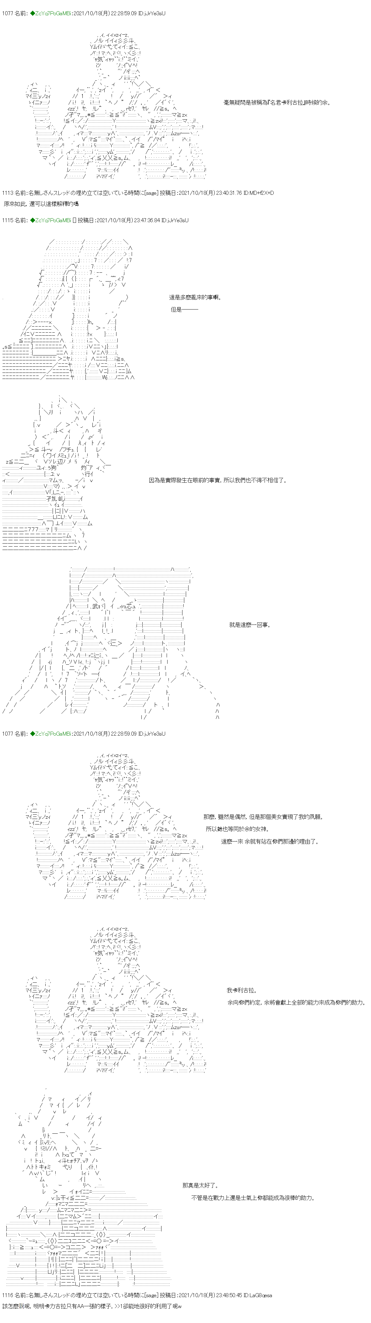 《和第二从者.摩根同行的人理修复》漫画最新章节第20话免费下拉式在线观看章节第【16】张图片