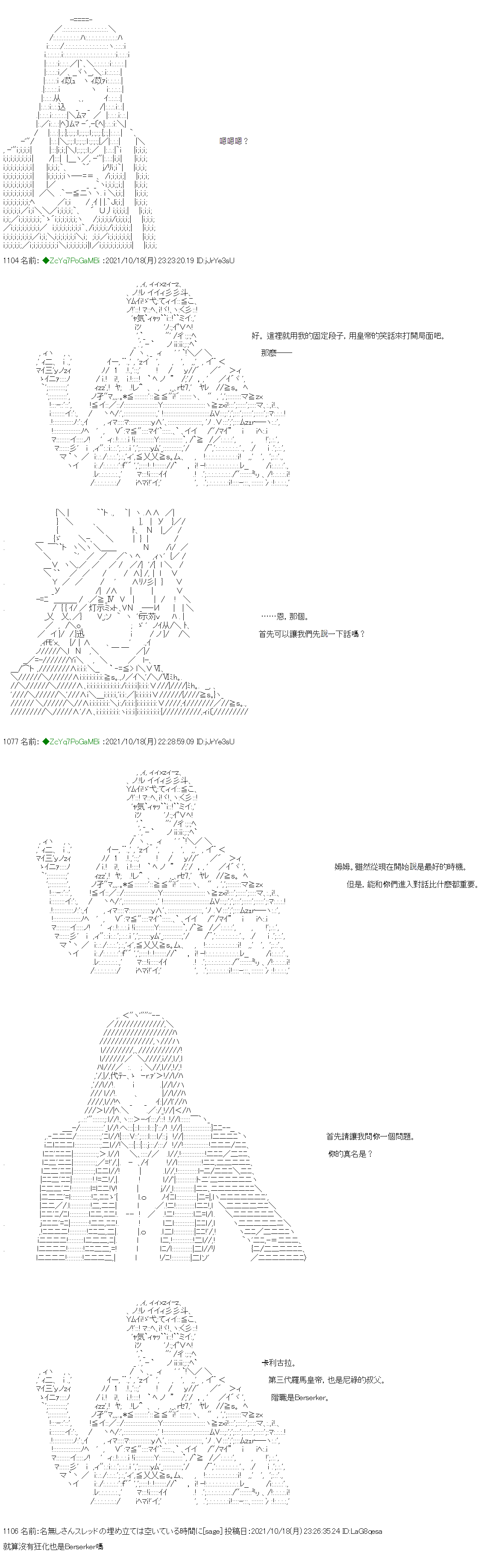 《和第二从者.摩根同行的人理修复》漫画最新章节第20话免费下拉式在线观看章节第【14】张图片