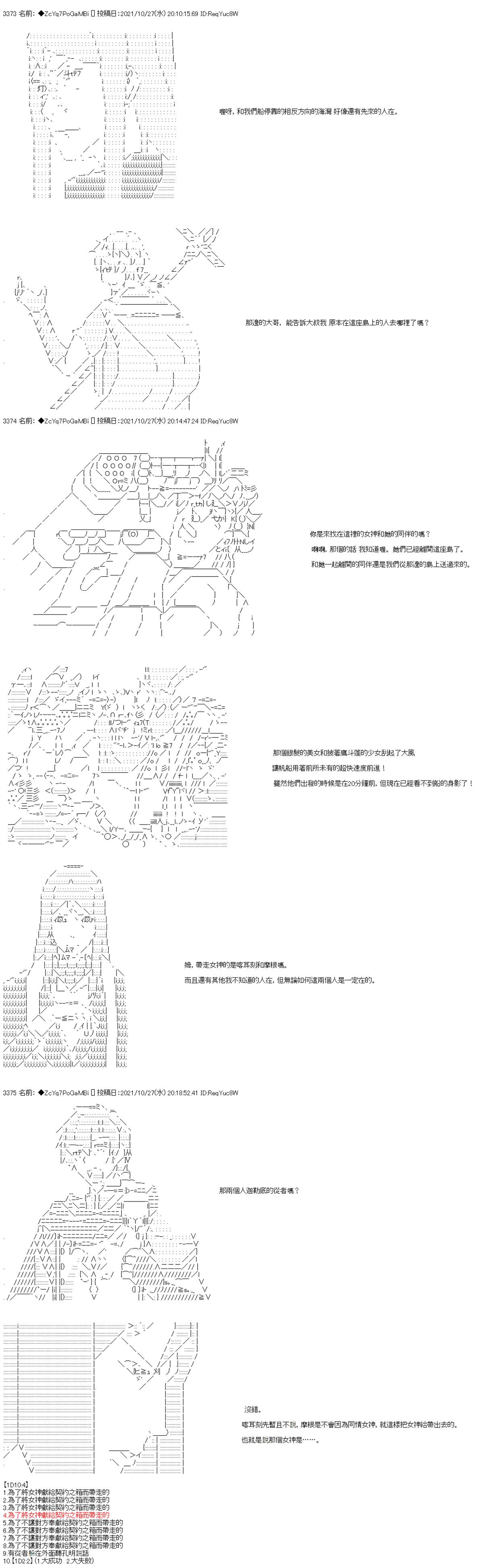 《和第二从者.摩根同行的人理修复》漫画最新章节第30话免费下拉式在线观看章节第【2】张图片