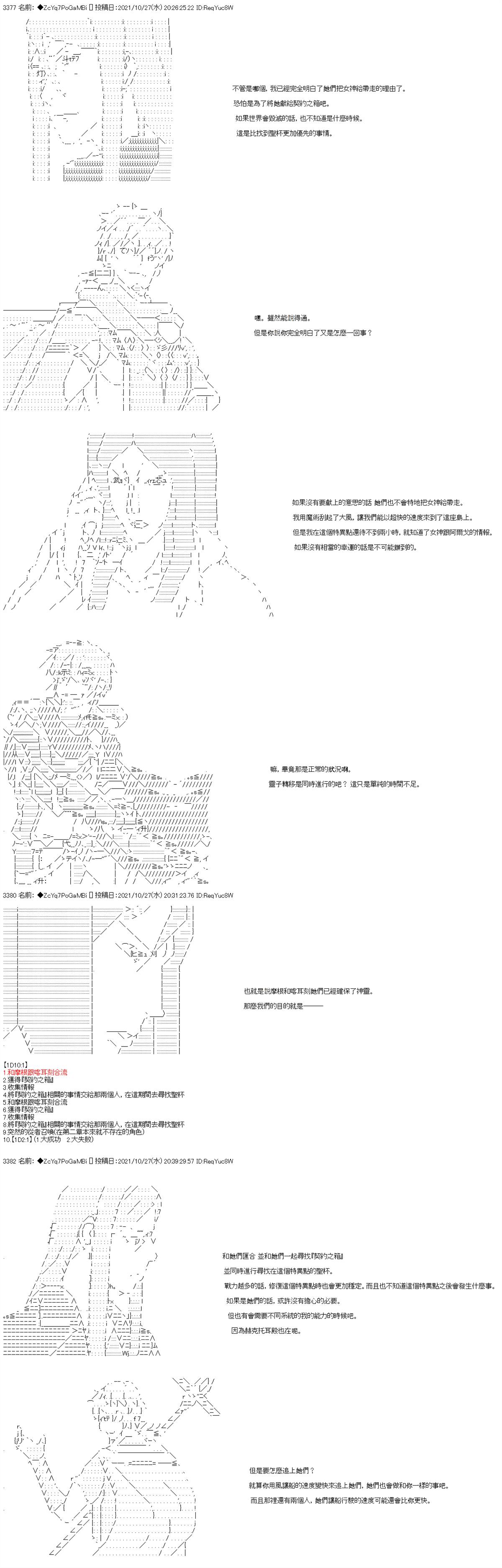 《和第二从者.摩根同行的人理修复》漫画最新章节第30话免费下拉式在线观看章节第【3】张图片