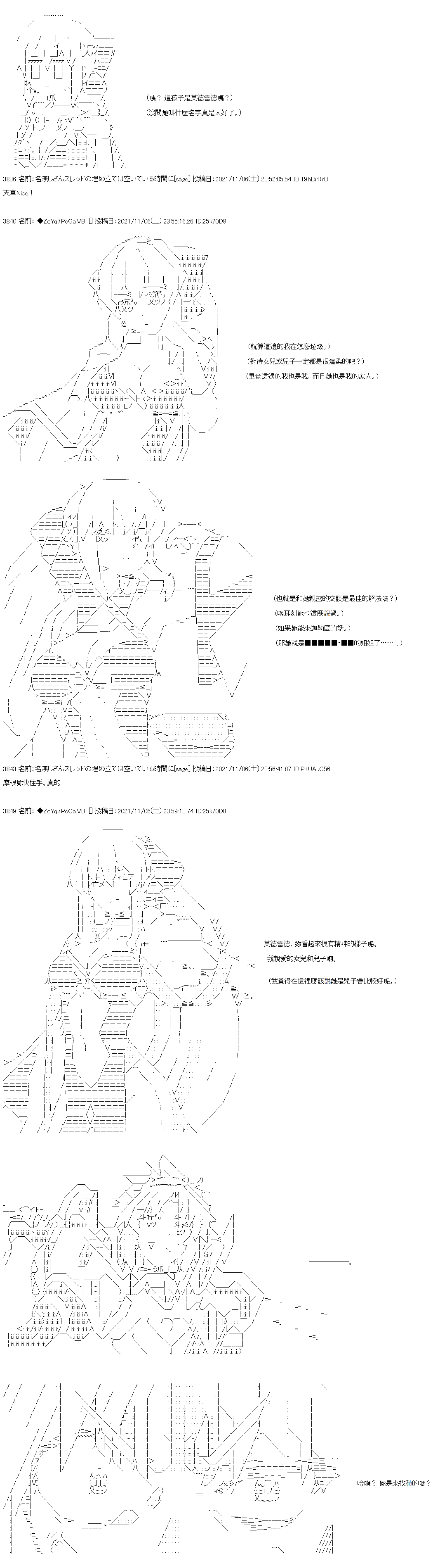 《和第二从者.摩根同行的人理修复》漫画最新章节第43话免费下拉式在线观看章节第【20】张图片