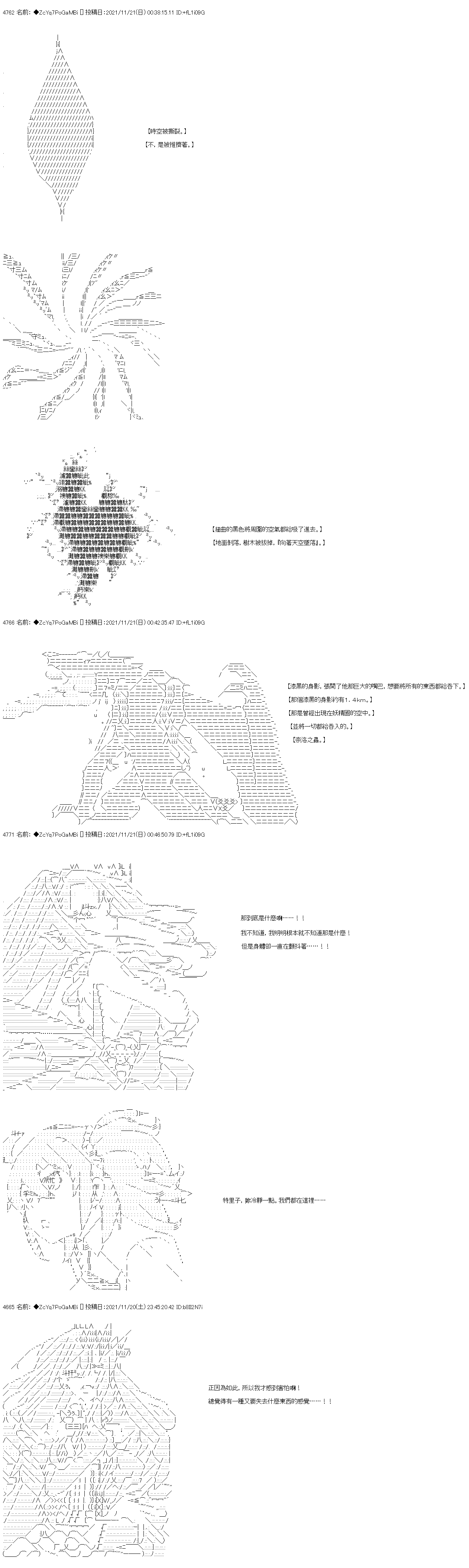 《和第二从者.摩根同行的人理修复》漫画最新章节第56话免费下拉式在线观看章节第【18】张图片