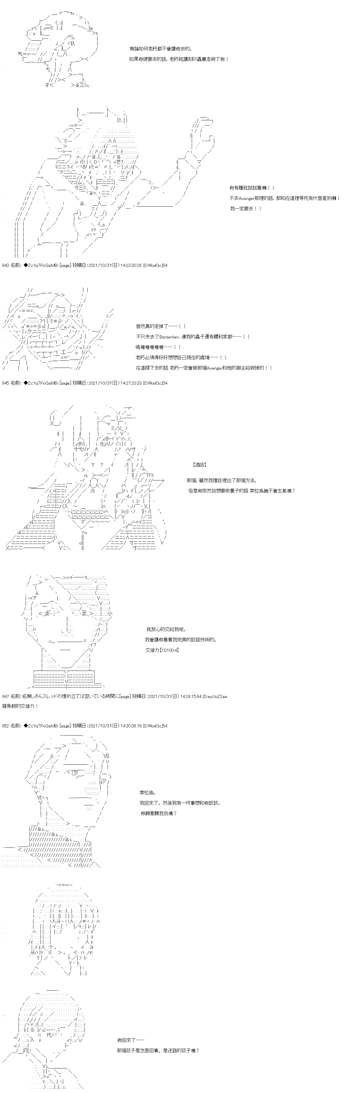 《和第二从者.摩根同行的人理修复》漫画最新章节第36话免费下拉式在线观看章节第【2】张图片