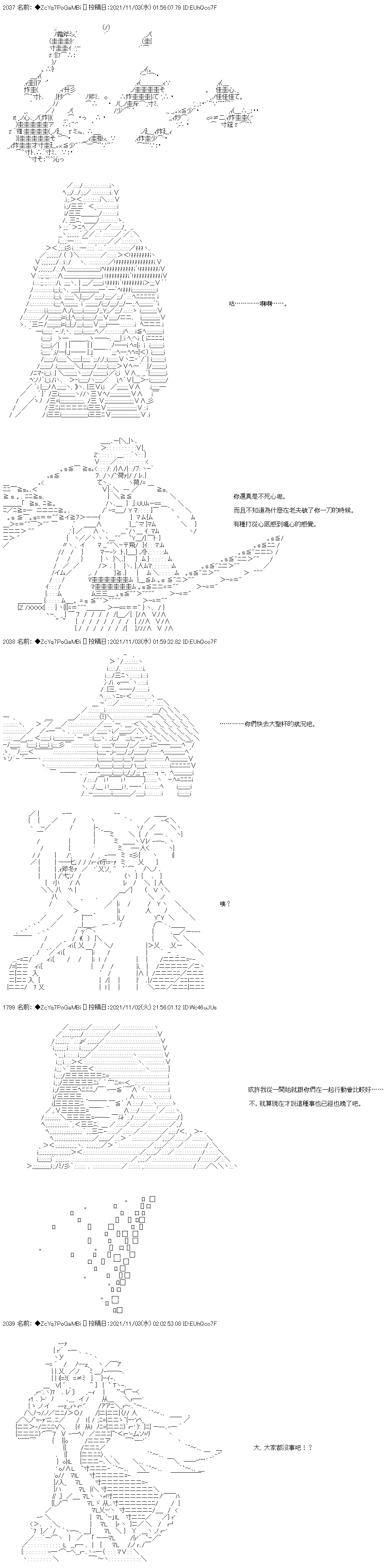 《和第二从者.摩根同行的人理修复》漫画最新章节第39话免费下拉式在线观看章节第【30】张图片