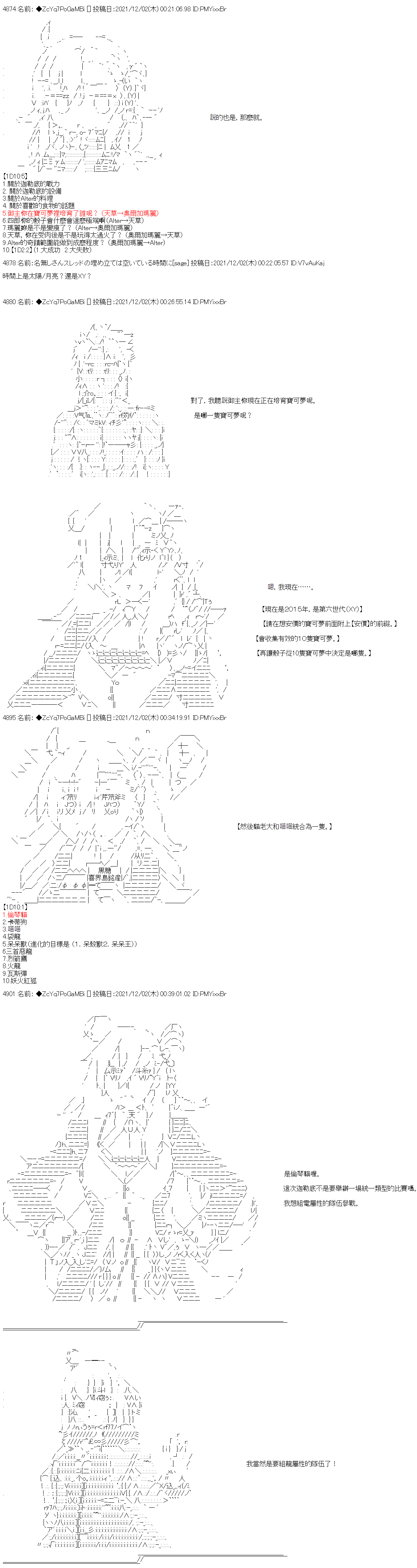 《和第二从者.摩根同行的人理修复》漫画最新章节第67话免费下拉式在线观看章节第【14】张图片