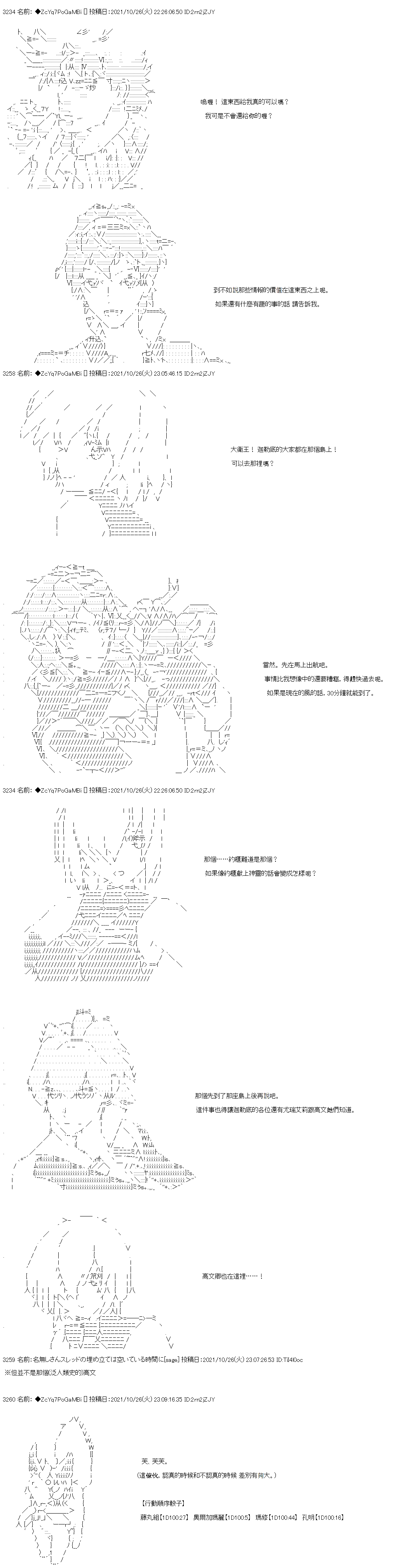 《和第二从者.摩根同行的人理修复》漫画最新章节第29话免费下拉式在线观看章节第【13】张图片