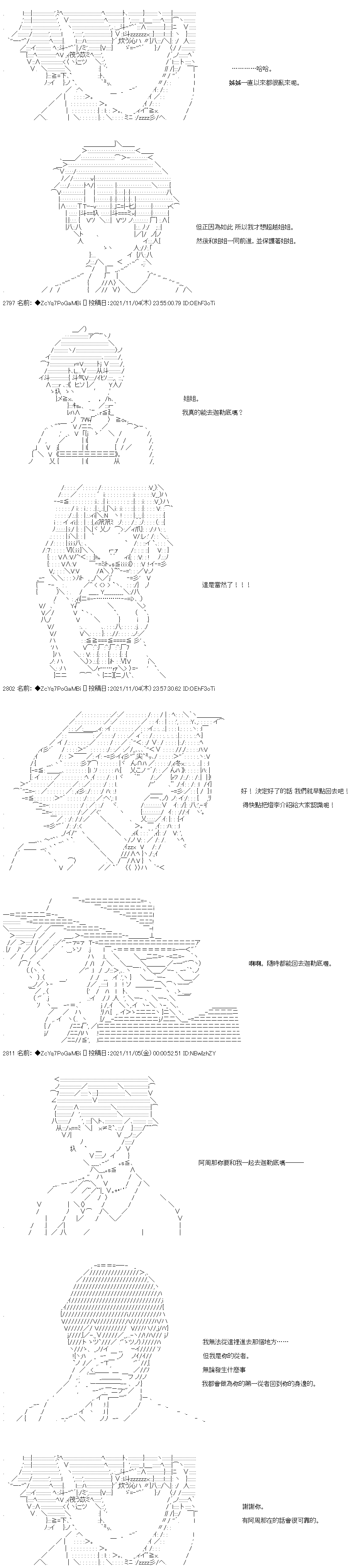 《和第二从者.摩根同行的人理修复》漫画最新章节第41话免费下拉式在线观看章节第【24】张图片